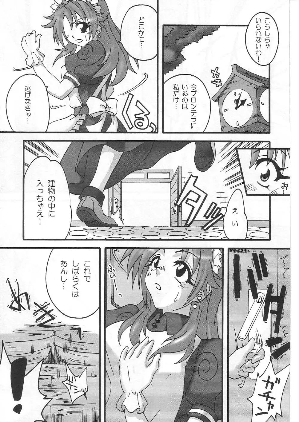 カプラさんがころんだ - page11