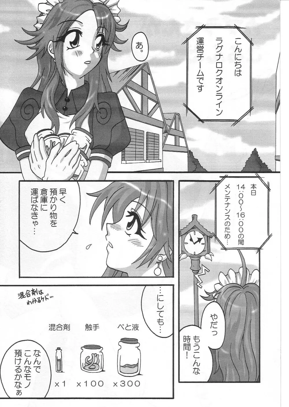 カプラさんがころんだ - page6