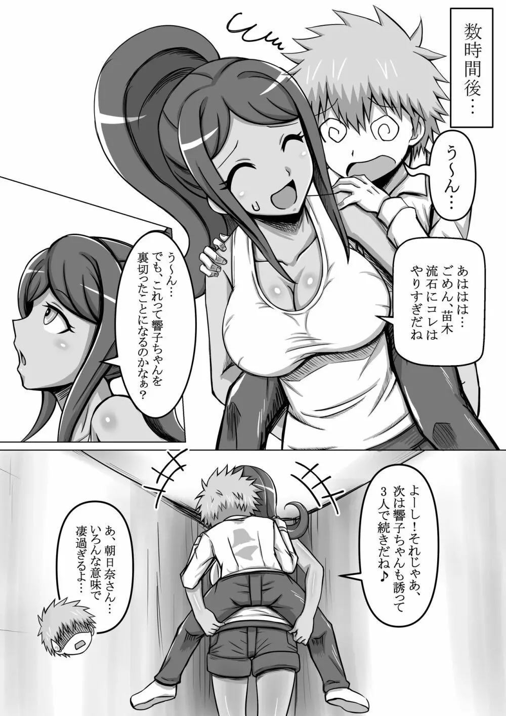 元超高校級のおっぱい - page25