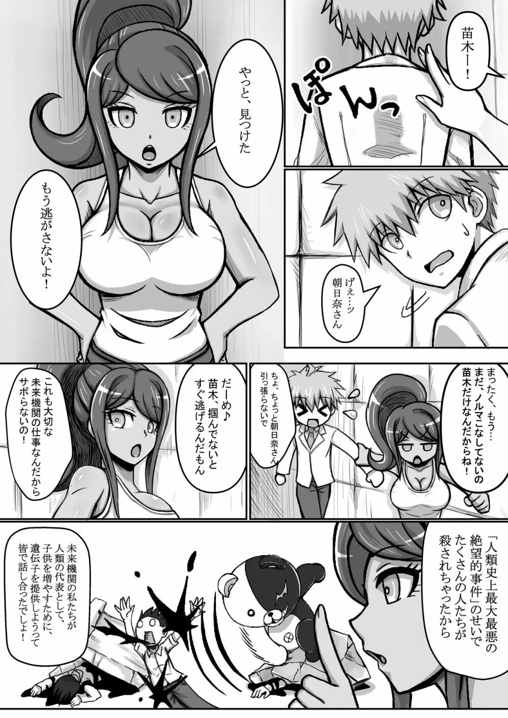 元超高校級のおっぱい - page4