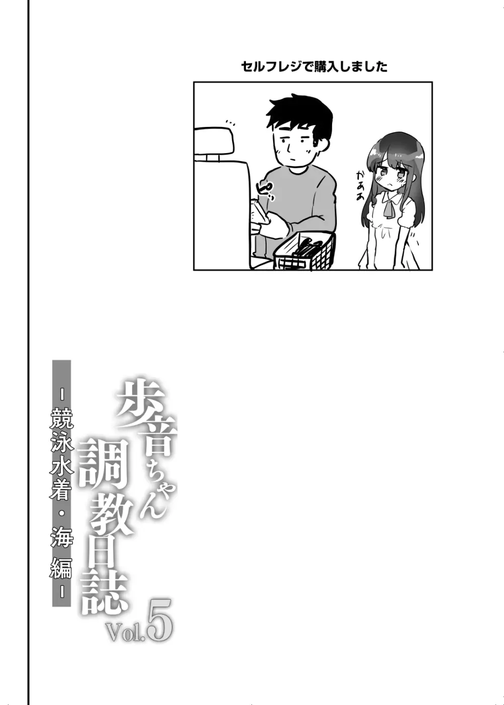 歩音ちゃん調教日誌vol.5 -競泳水着・海編- - page11