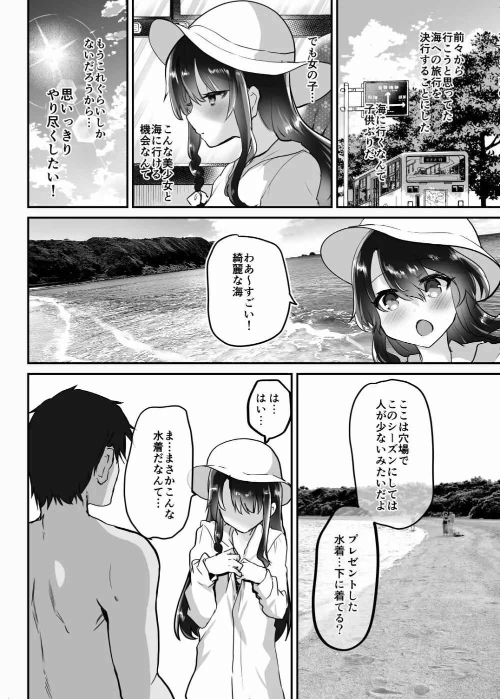 歩音ちゃん調教日誌vol.5 -競泳水着・海編- - page21