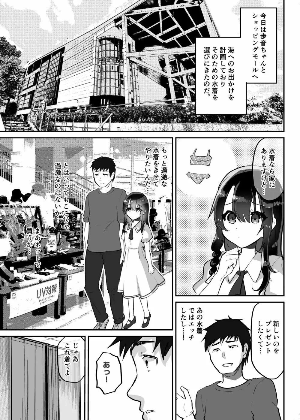 歩音ちゃん調教日誌vol.5 -競泳水着・海編- - page4