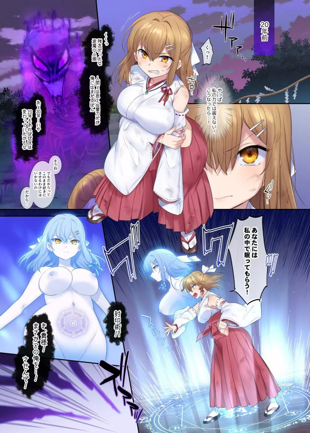 封魂の退魔巫女～母娘が悪霊に染まり乗っ取られるまで～ - page2