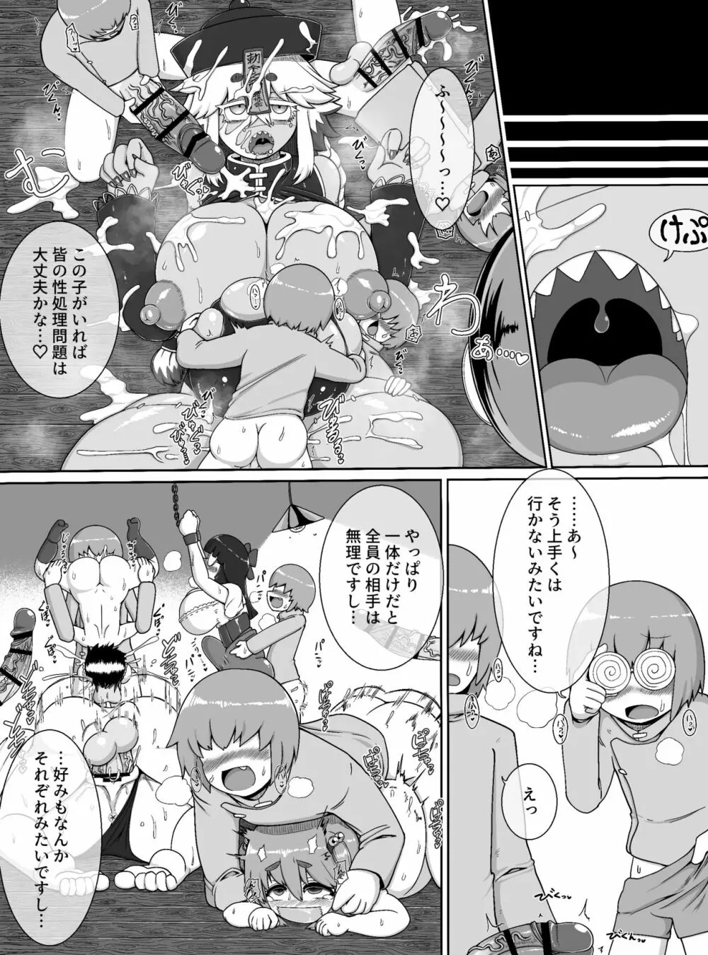 長身爆乳むちむちキョンシーが巨根ショタ軍団の性処理オナホにされるだけの漫画 - page17