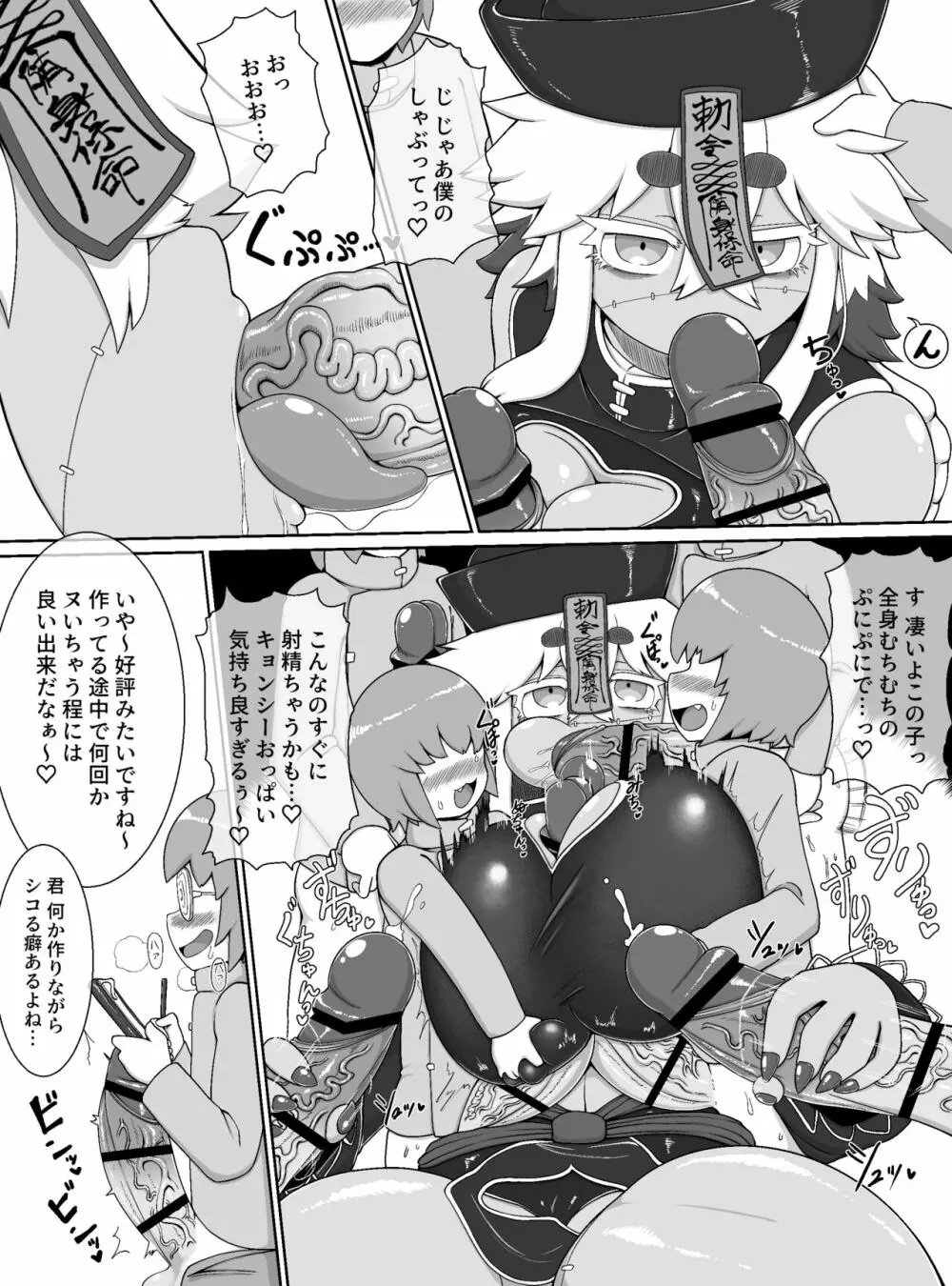 長身爆乳むちむちキョンシーが巨根ショタ軍団の性処理オナホにされるだけの漫画 - page7