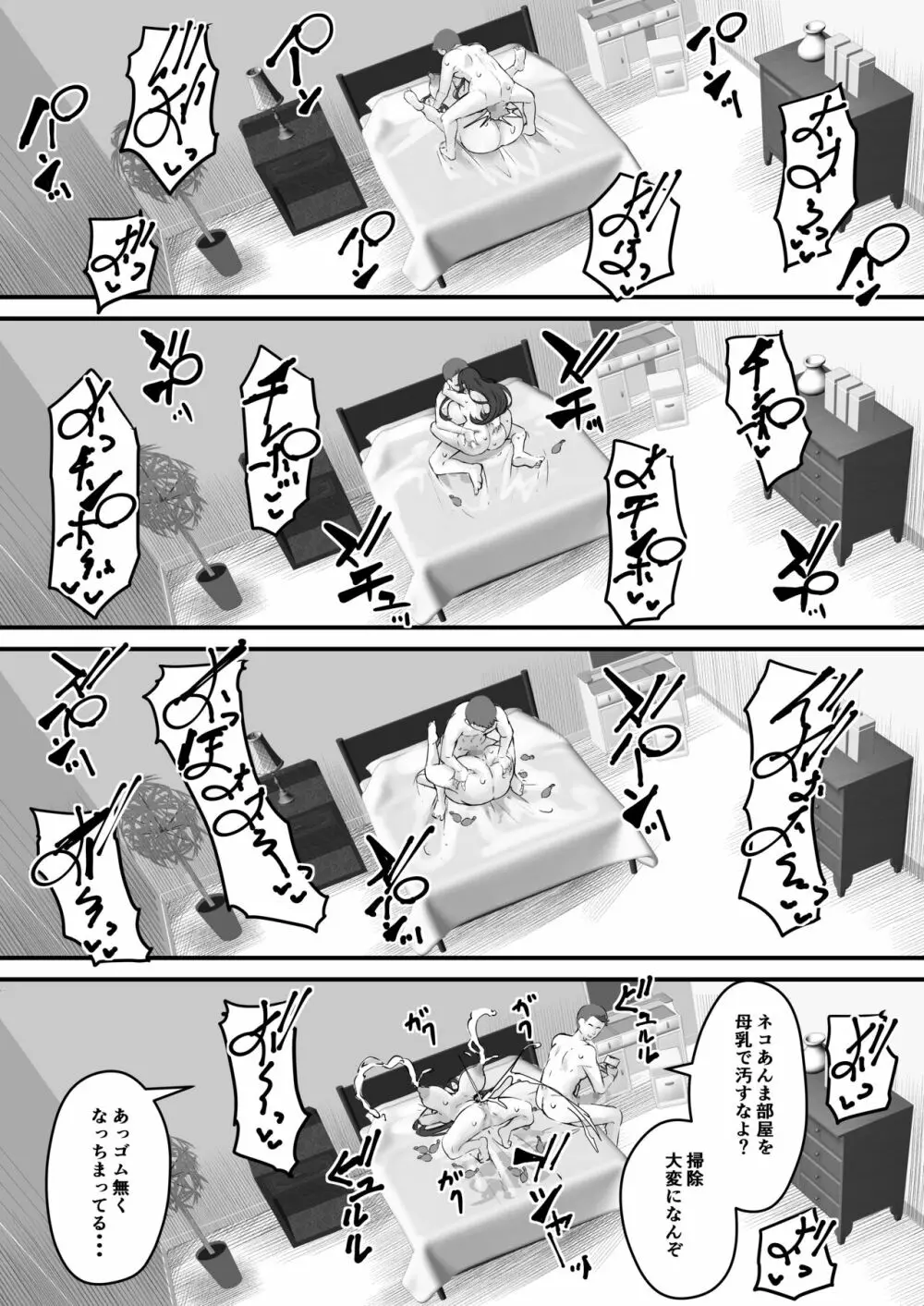 寝取られ妻 アナタごめんなさい。私・・・彼のセフレに戻ります - page43