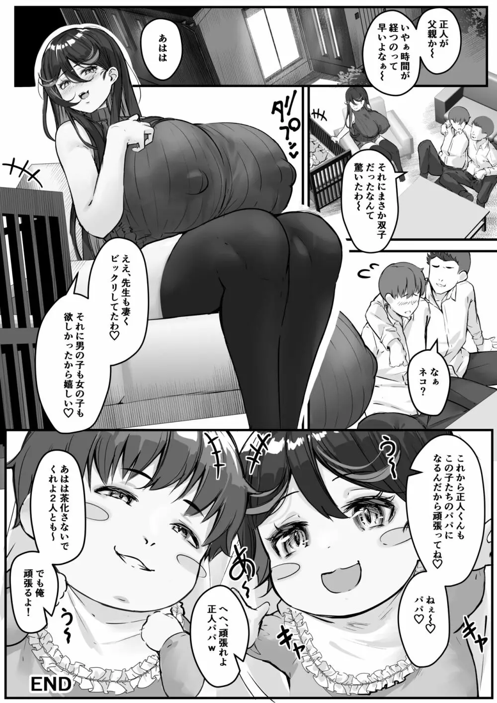 寝取られ妻 アナタごめんなさい。私・・・彼のセフレに戻ります - page49