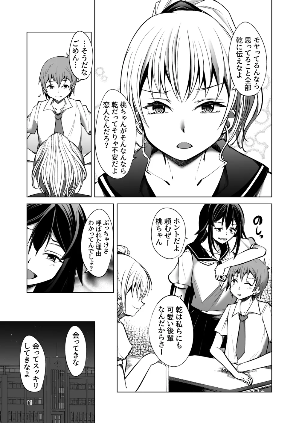 でっかい後輩とちっちゃい先輩は一緒にいたい! - page11