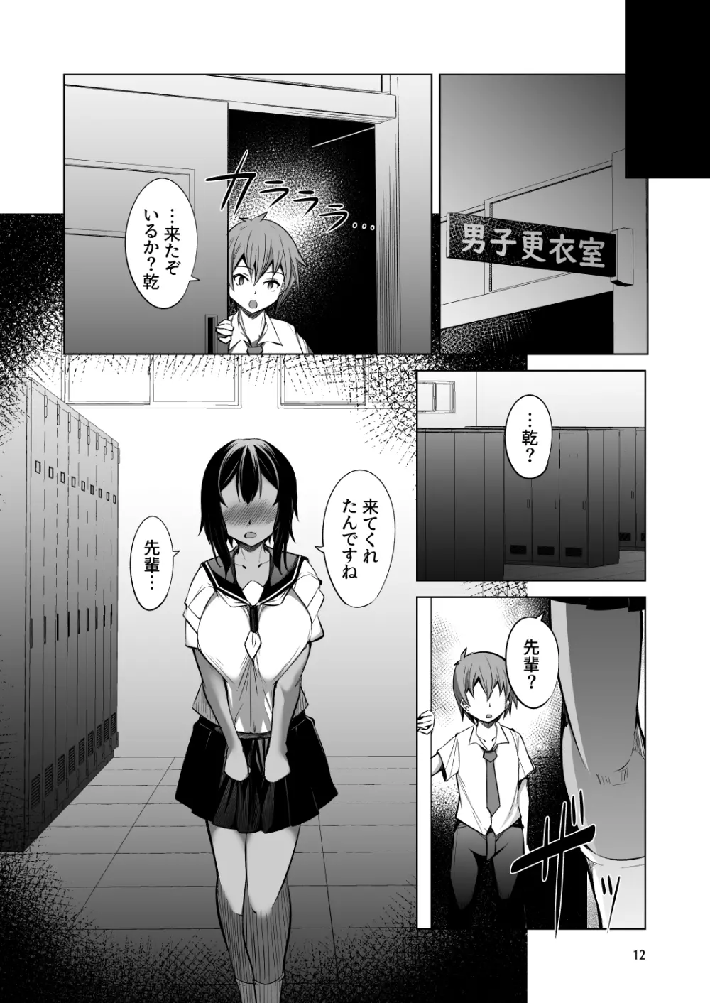 でっかい後輩とちっちゃい先輩は一緒にいたい! - page12