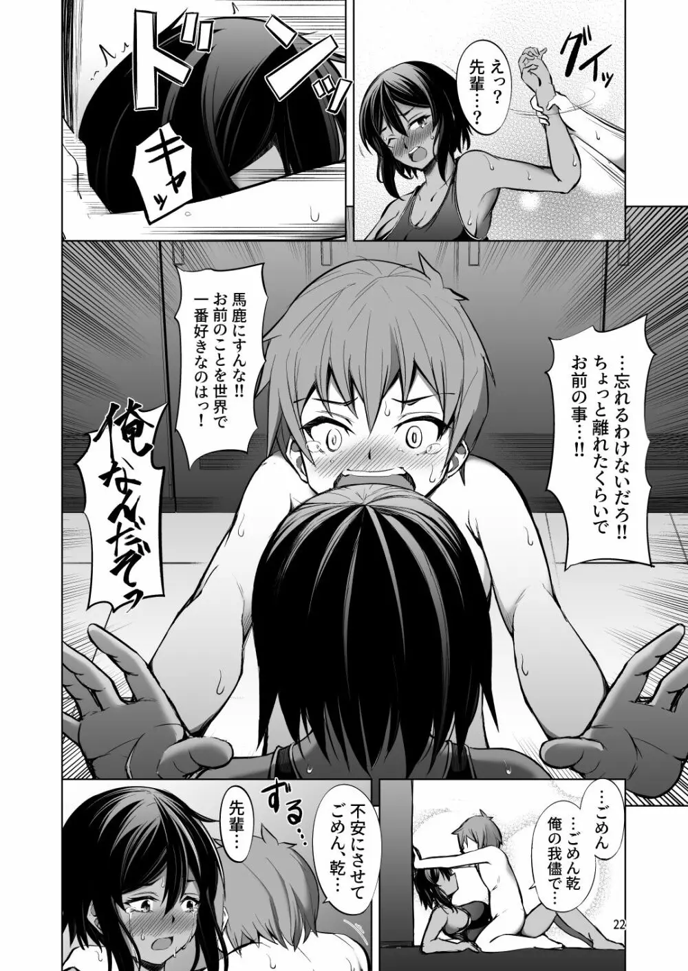 でっかい後輩とちっちゃい先輩は一緒にいたい! - page22