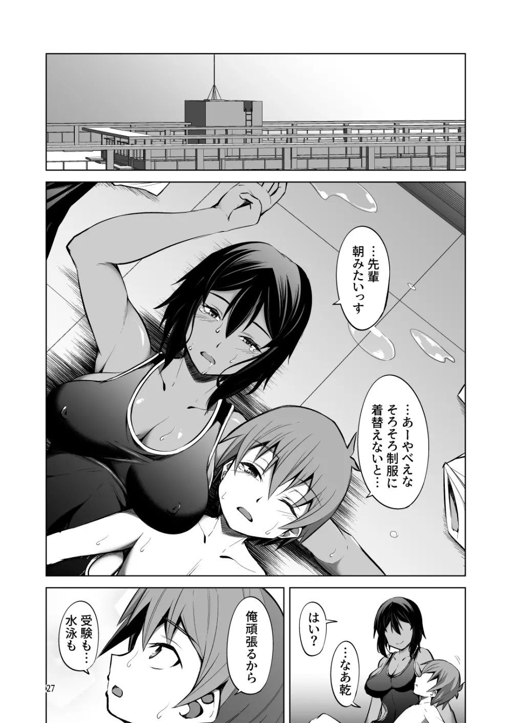 でっかい後輩とちっちゃい先輩は一緒にいたい! - page27