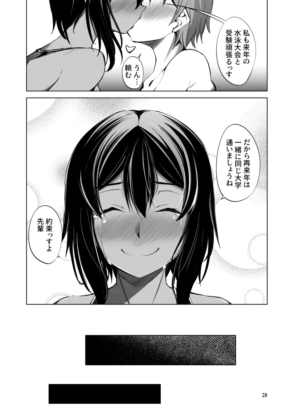 でっかい後輩とちっちゃい先輩は一緒にいたい! - page28