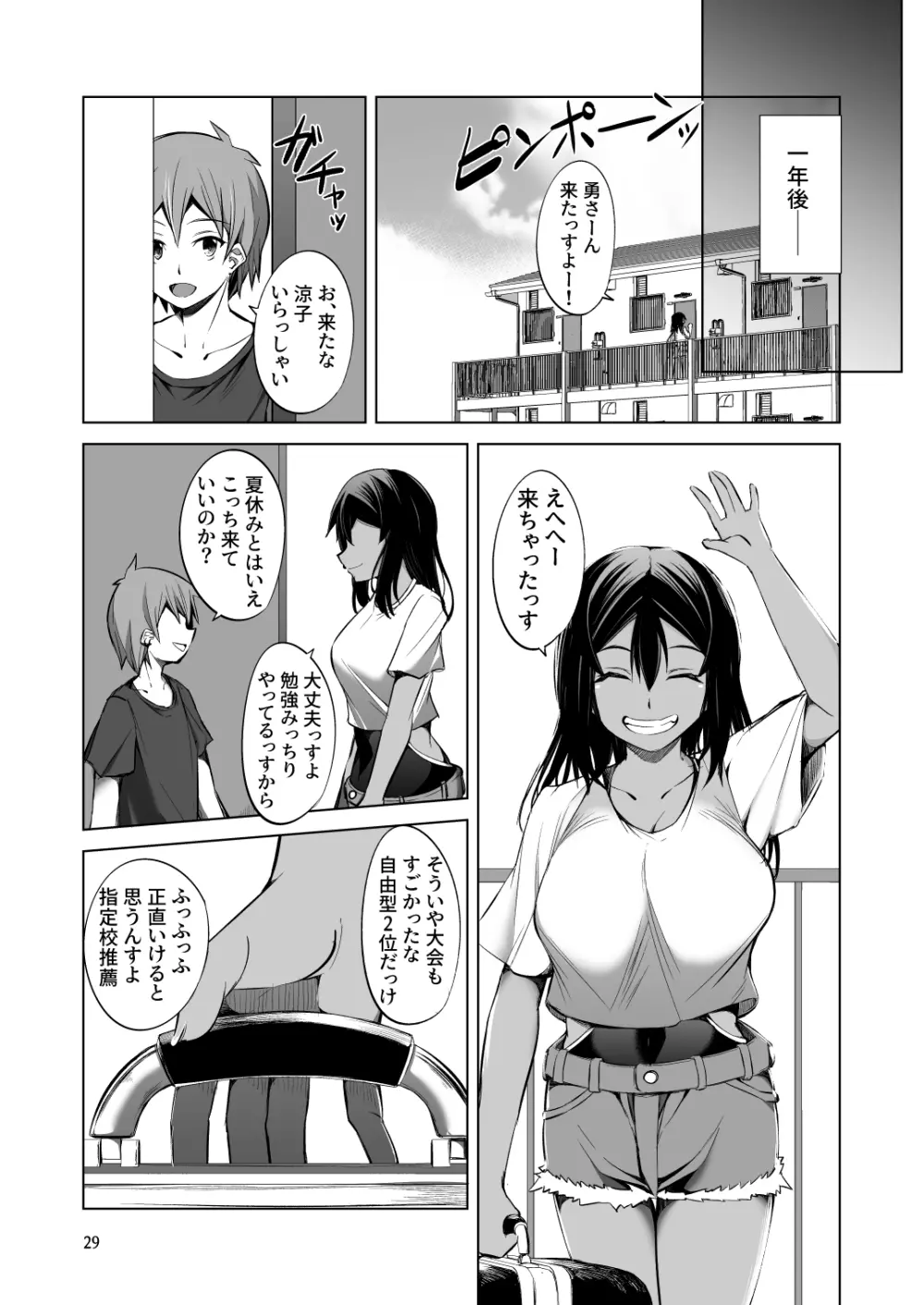 でっかい後輩とちっちゃい先輩は一緒にいたい! - page29