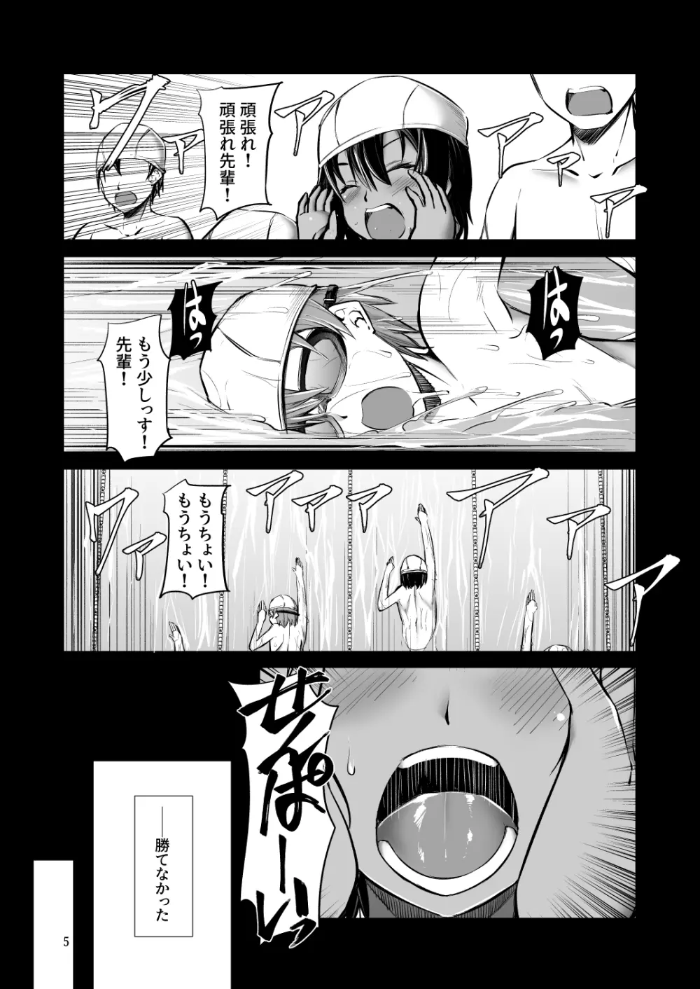 でっかい後輩とちっちゃい先輩は一緒にいたい! - page5