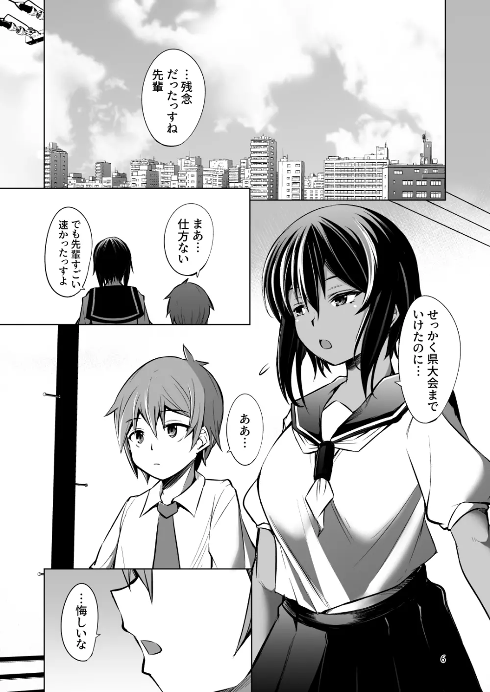 でっかい後輩とちっちゃい先輩は一緒にいたい! - page6