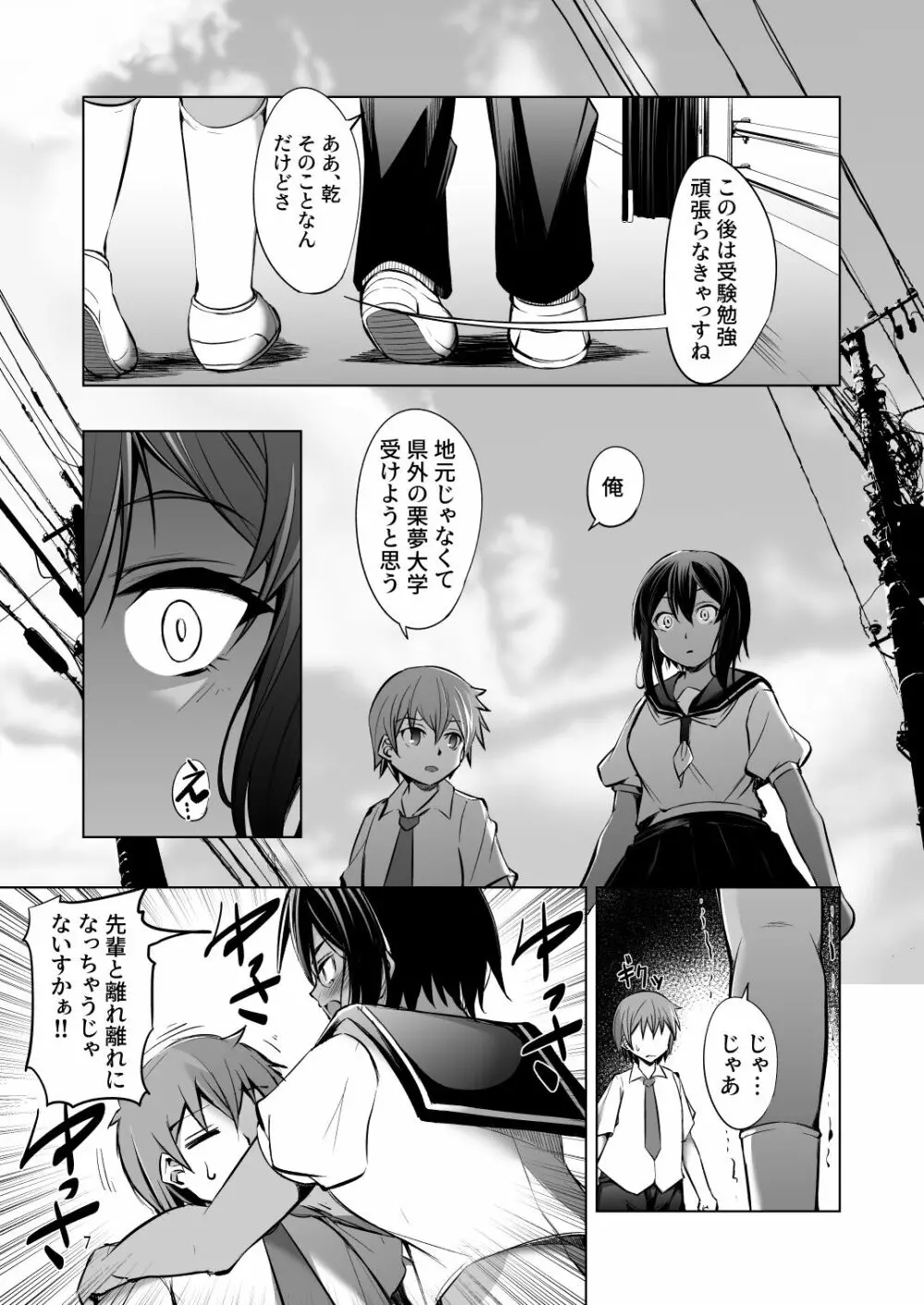 でっかい後輩とちっちゃい先輩は一緒にいたい! - page7