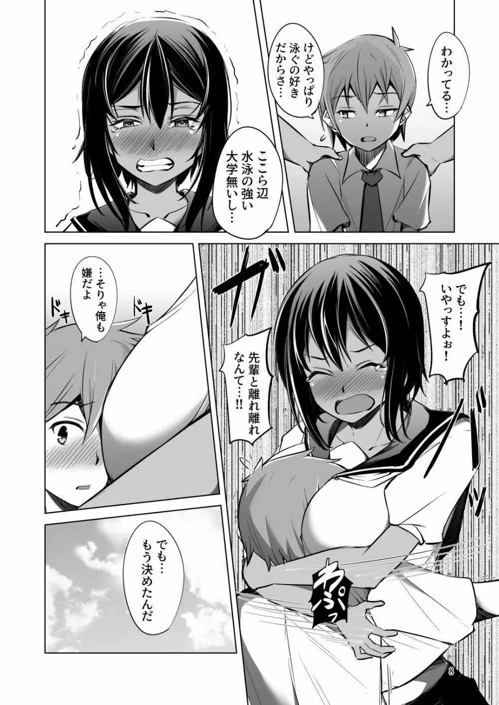 でっかい後輩とちっちゃい先輩は一緒にいたい! - page8