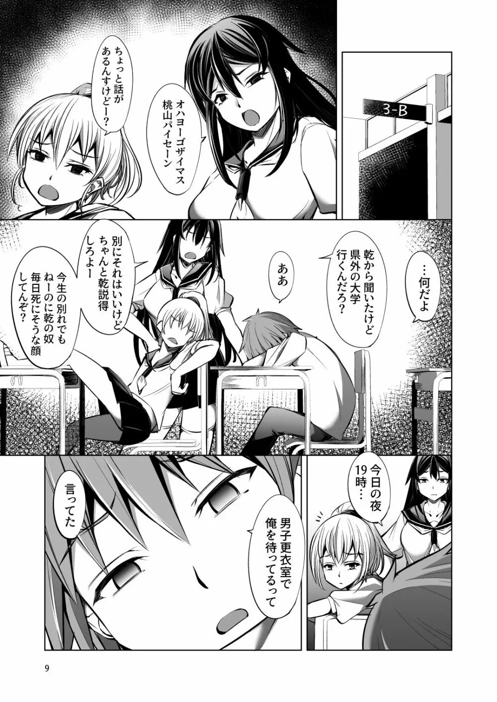 でっかい後輩とちっちゃい先輩は一緒にいたい! - page9