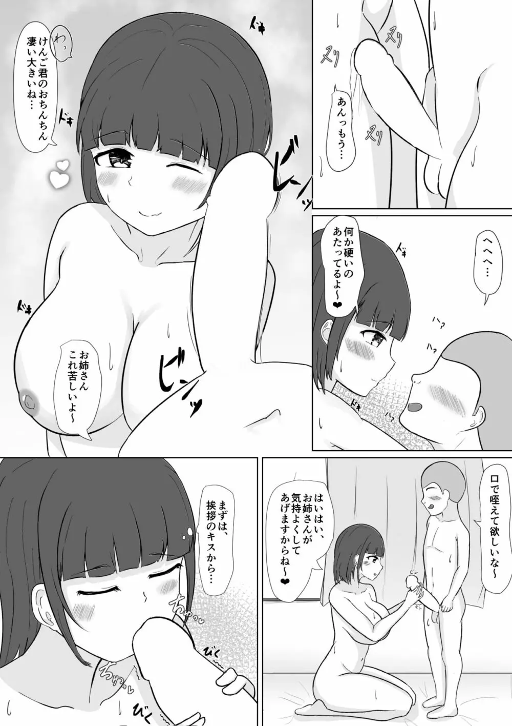 ショタコン彼女が友達のエロガキに寝取られちゃう? - page10