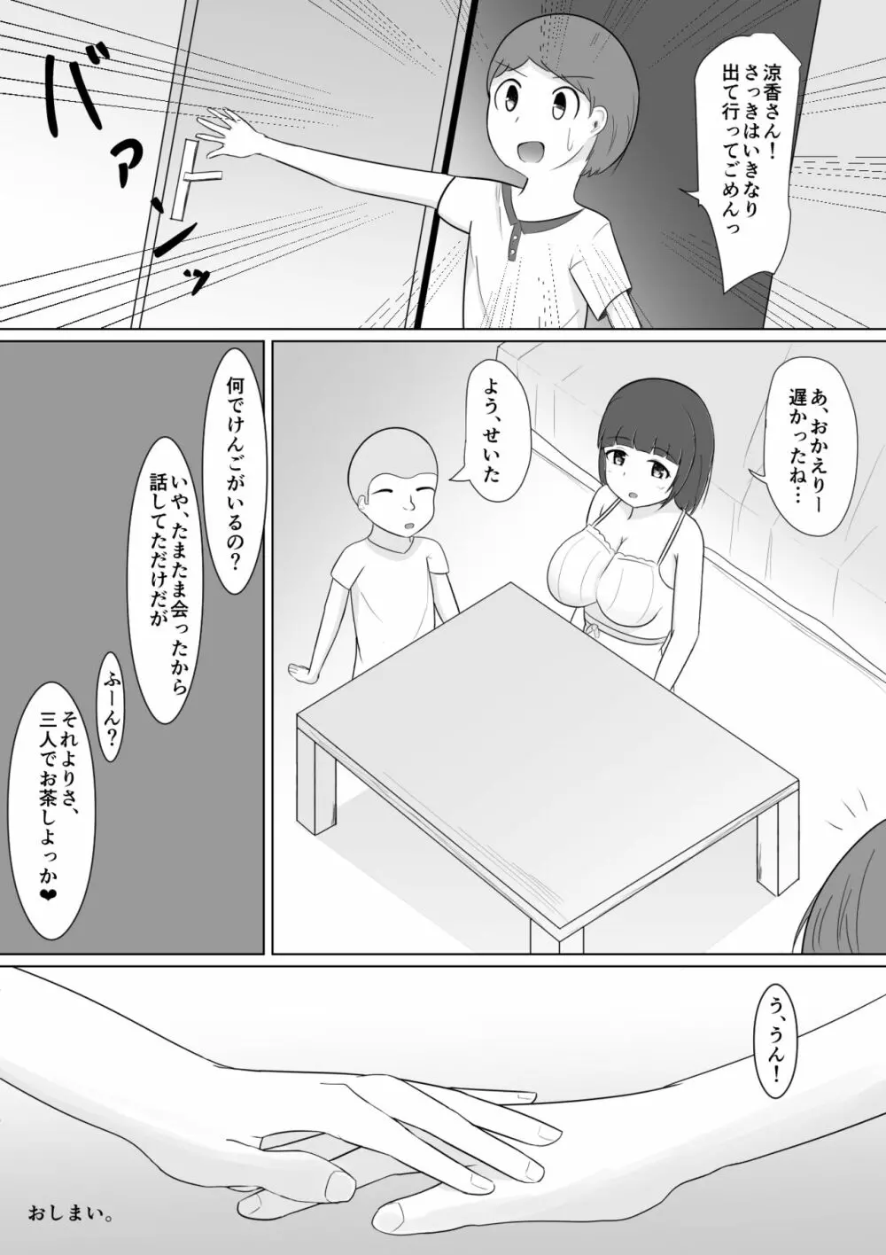 ショタコン彼女が友達のエロガキに寝取られちゃう? - page24