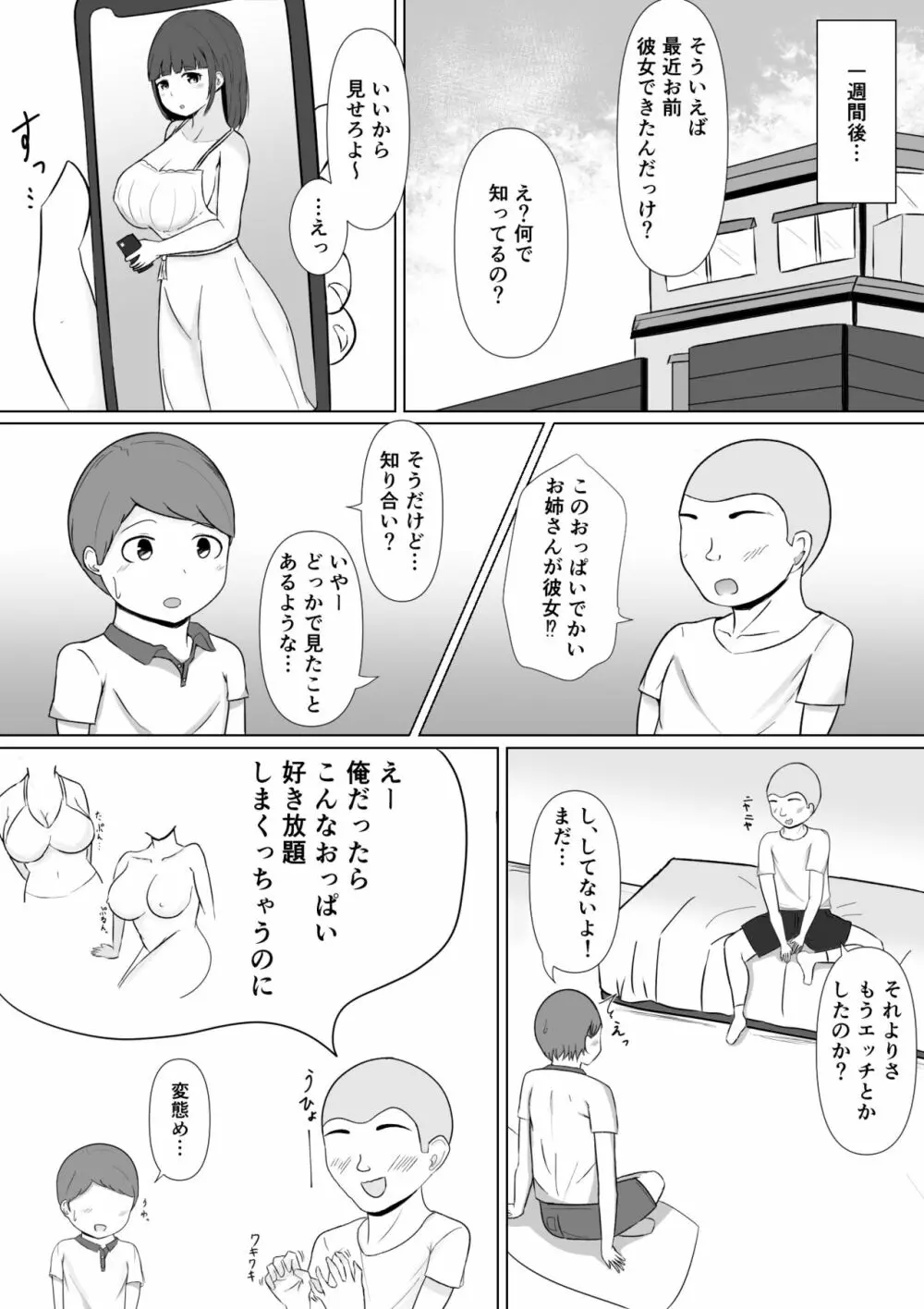 ショタコン彼女が友達のエロガキに寝取られちゃう? - page3