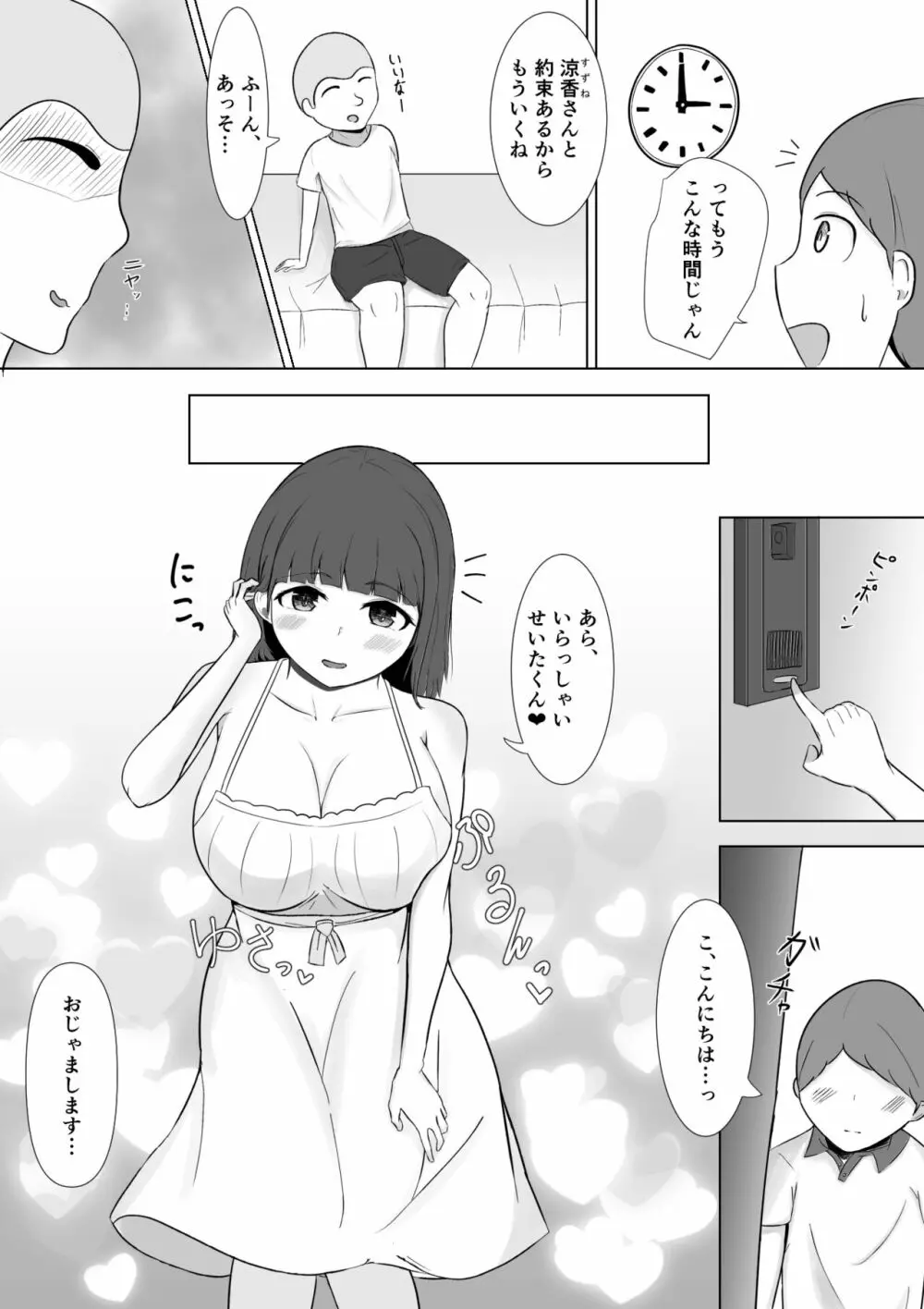 ショタコン彼女が友達のエロガキに寝取られちゃう? - page4