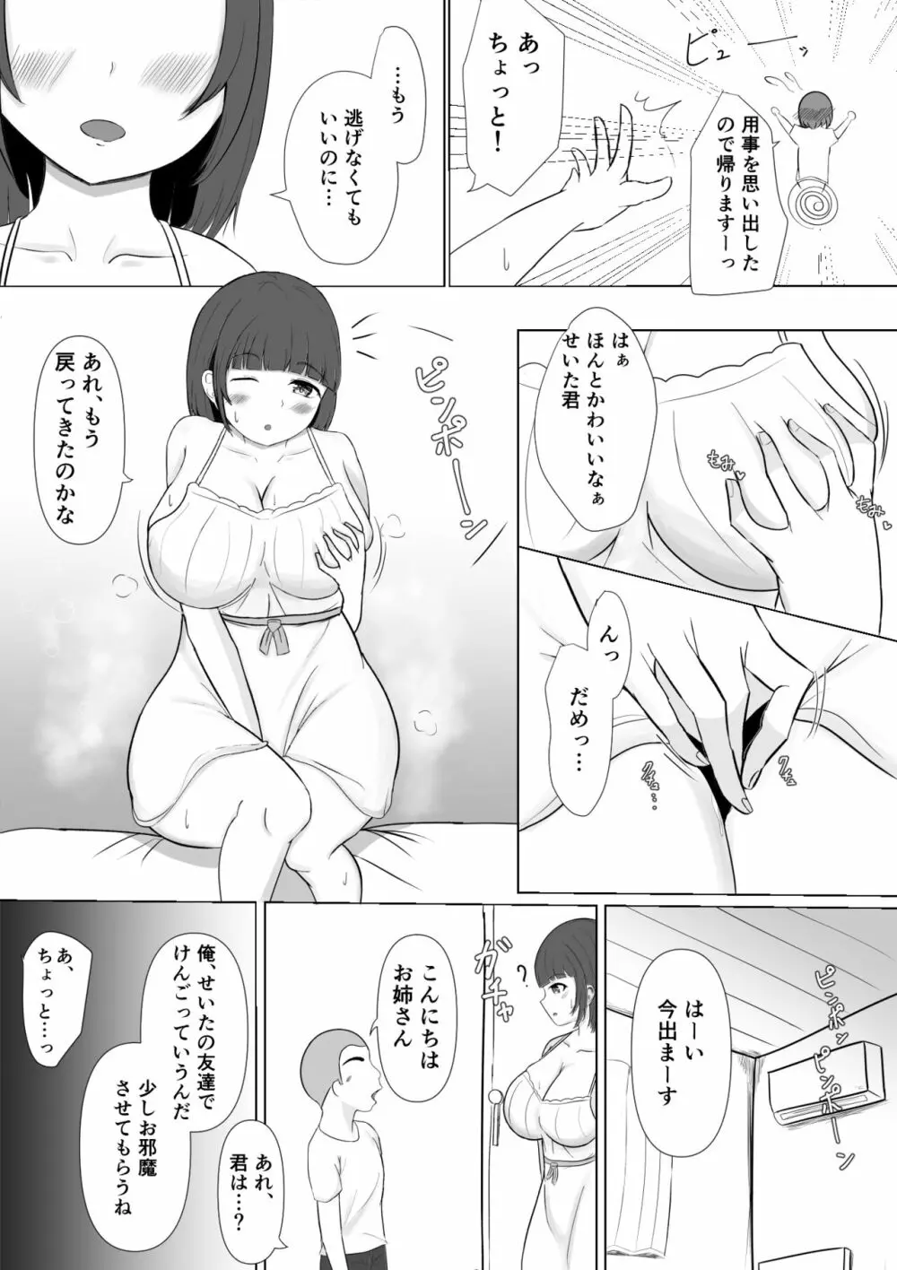 ショタコン彼女が友達のエロガキに寝取られちゃう? - page6