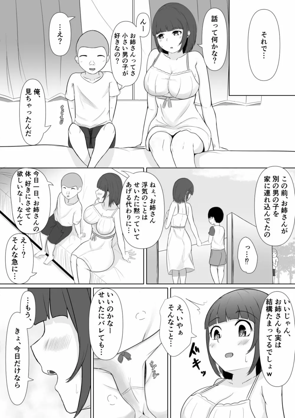 ショタコン彼女が友達のエロガキに寝取られちゃう? - page7