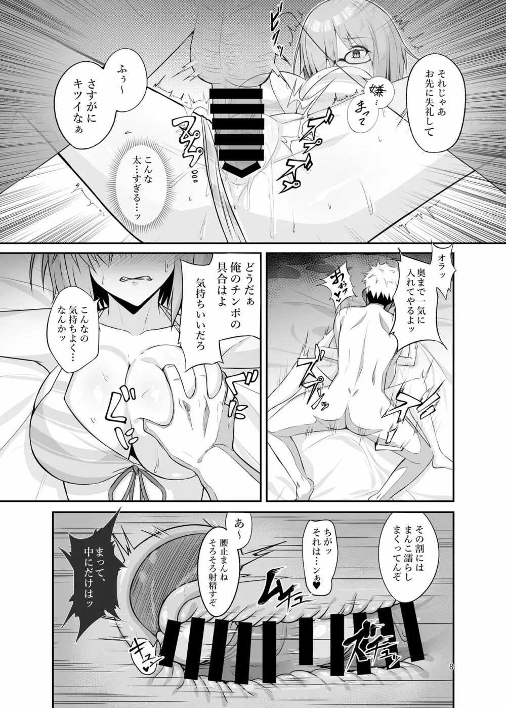 Mash Bad end - page7