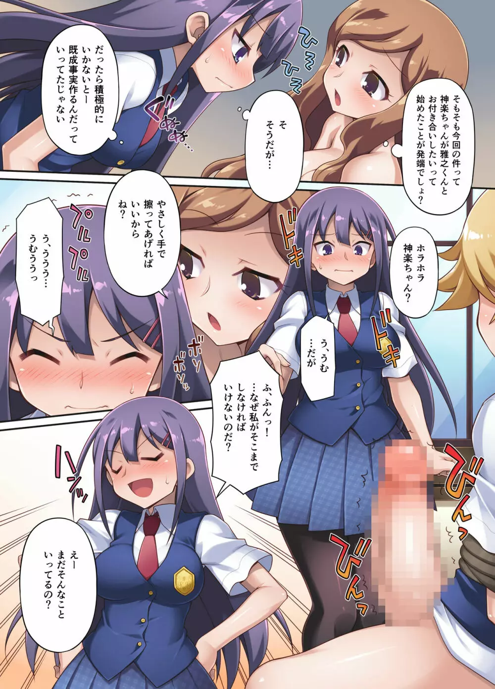 発情生徒会～会長たちに誘惑されてボクのアソコはもう限界ですっ!～ - page15