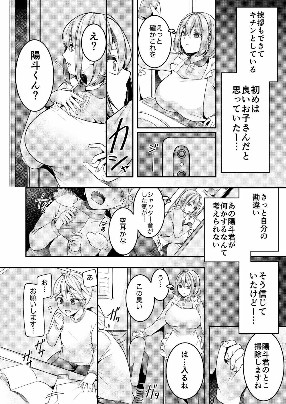 家政婦マッマと初スケベ♥ - page5