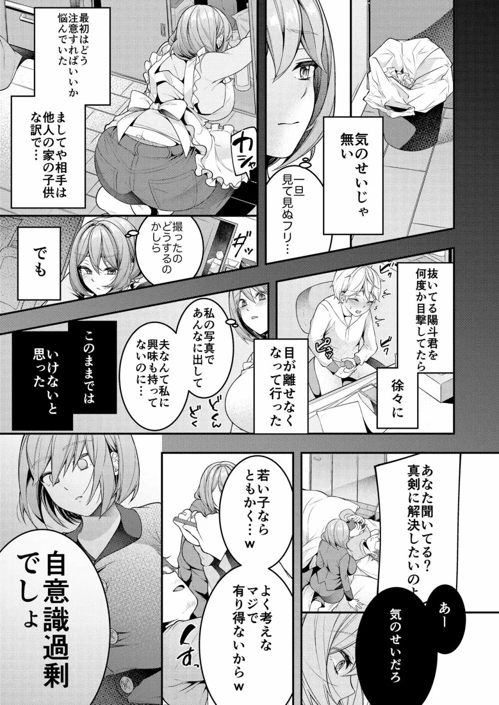 家政婦マッマと初スケベ♥ - page6