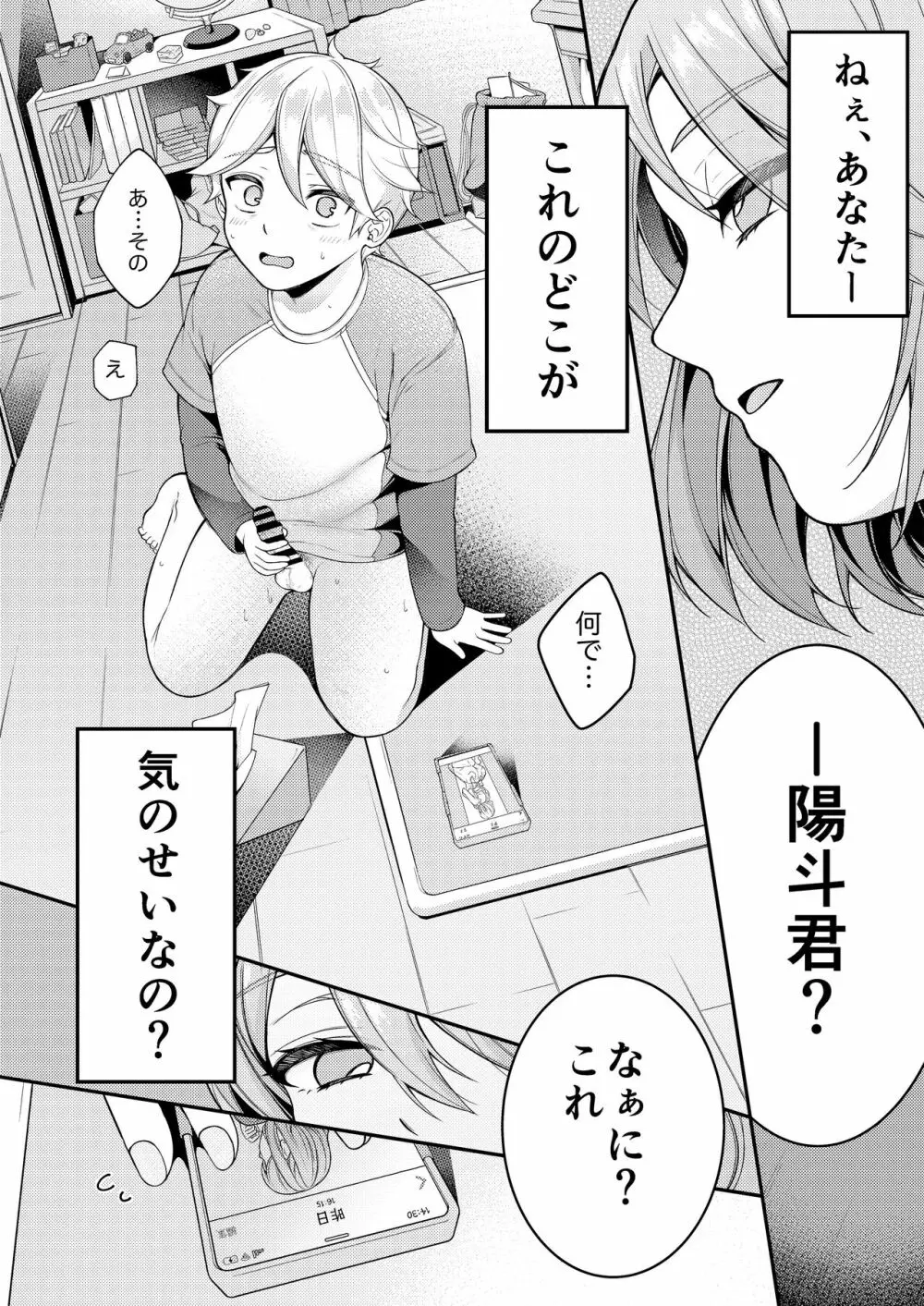 家政婦マッマと初スケベ♥ - page7