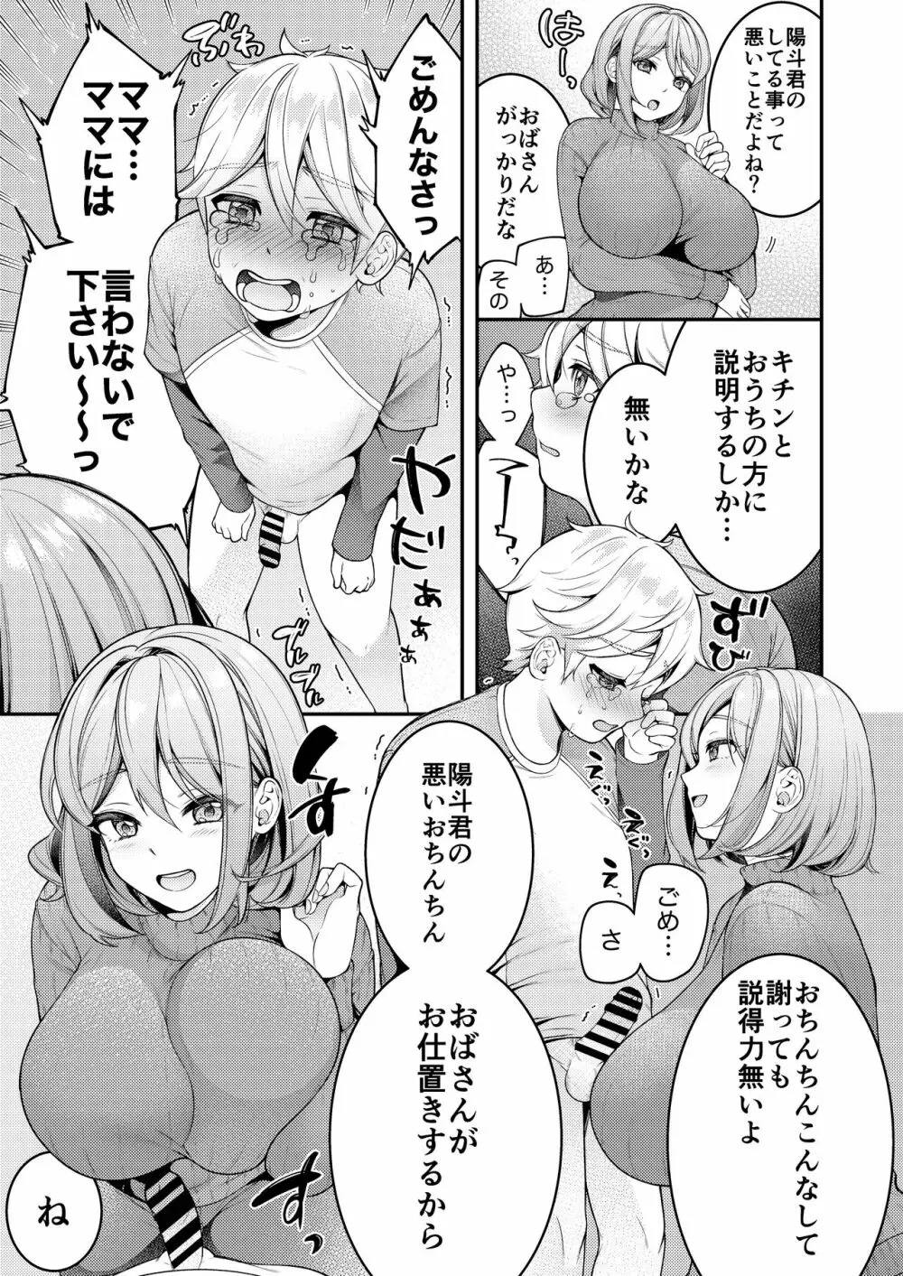 家政婦マッマと初スケベ♥ - page8