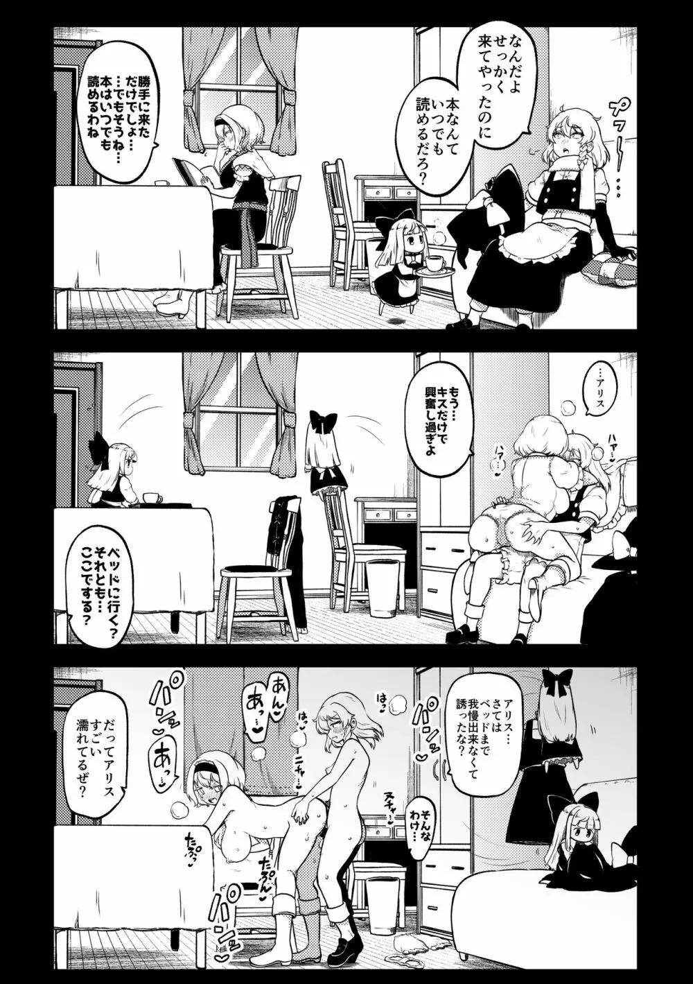 スケベな幻想少女集5 - page41