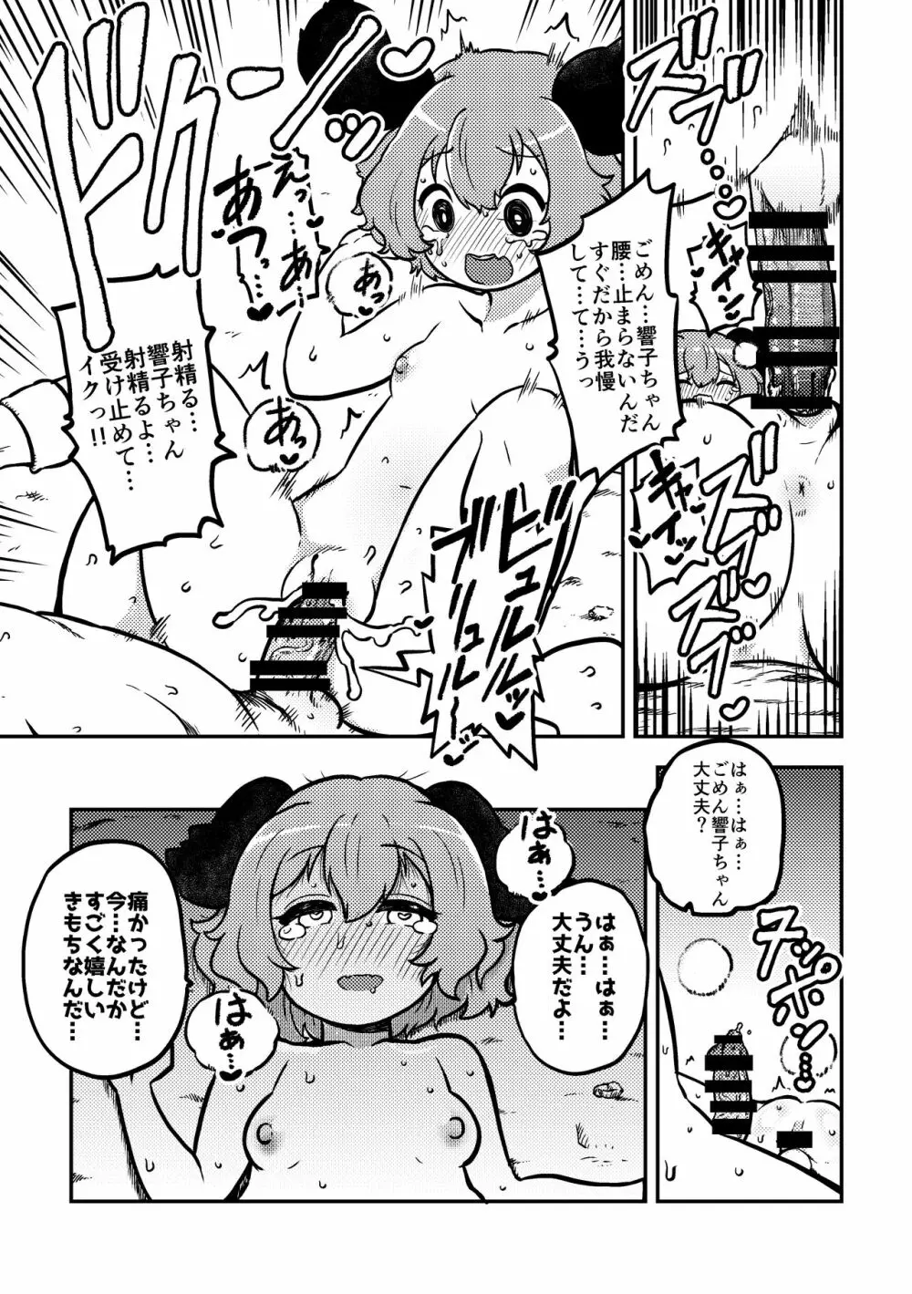 スケベな幻想少女集5 - page55