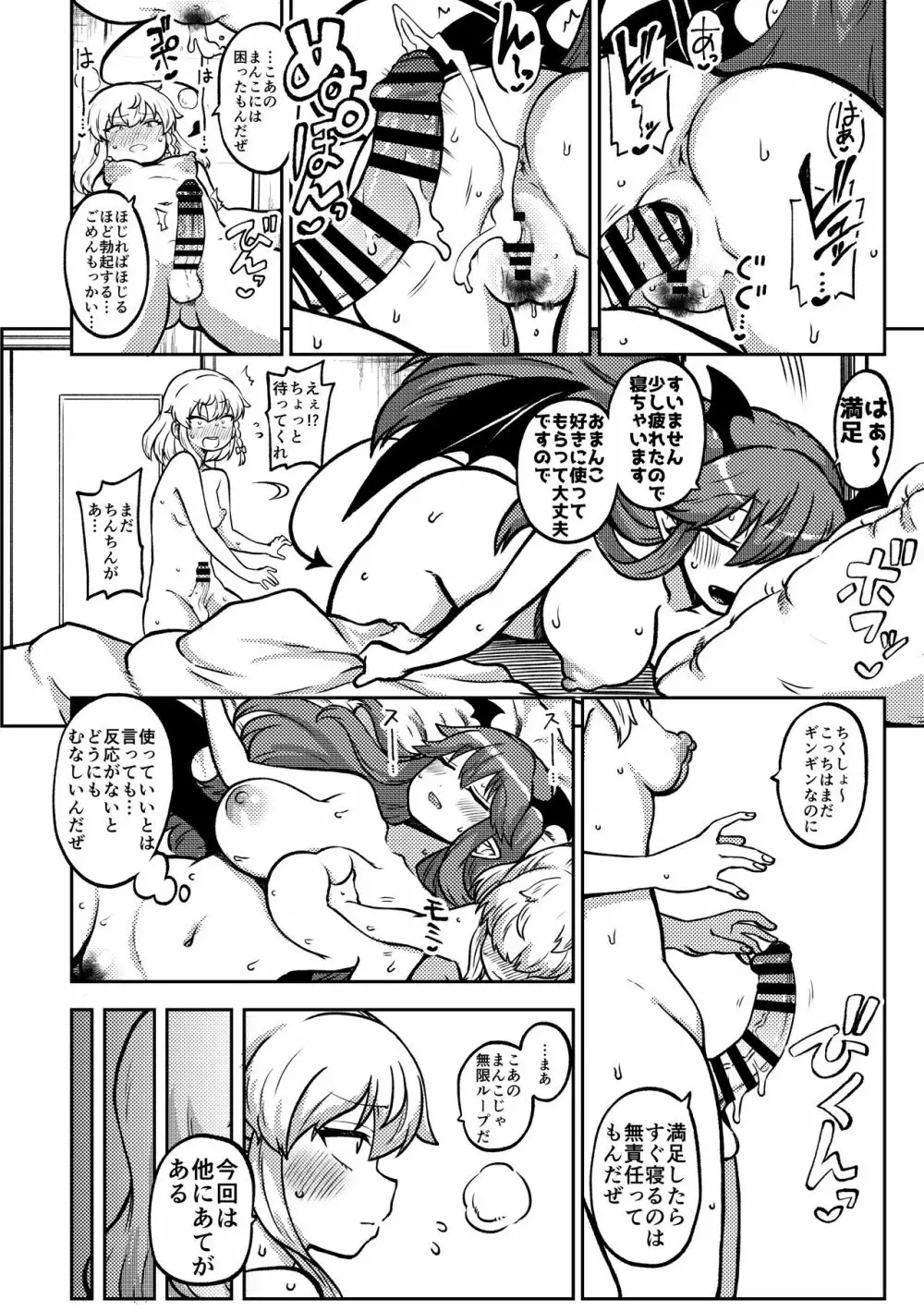 スケベな幻想少女集5 - page94