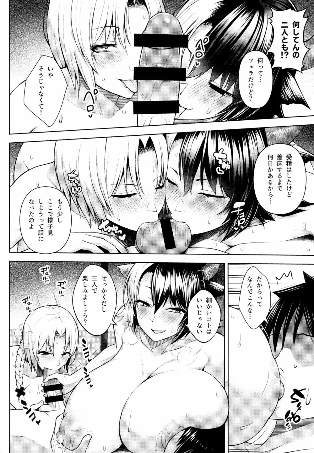 奥さんのおっぱいがデカすぎるのが悪い!5 - page23