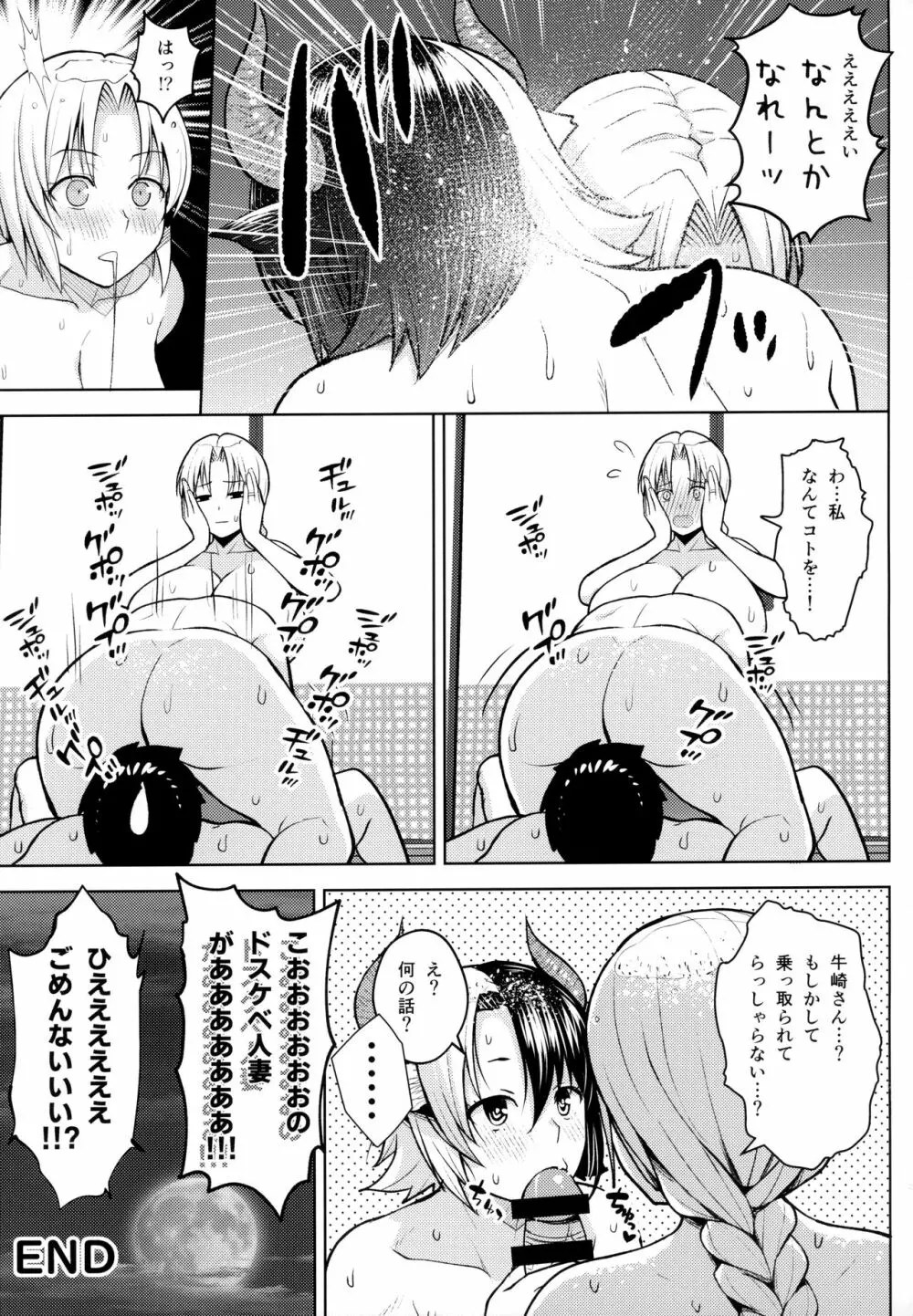 奥さんのおっぱいがデカすぎるのが悪い!5 - page36