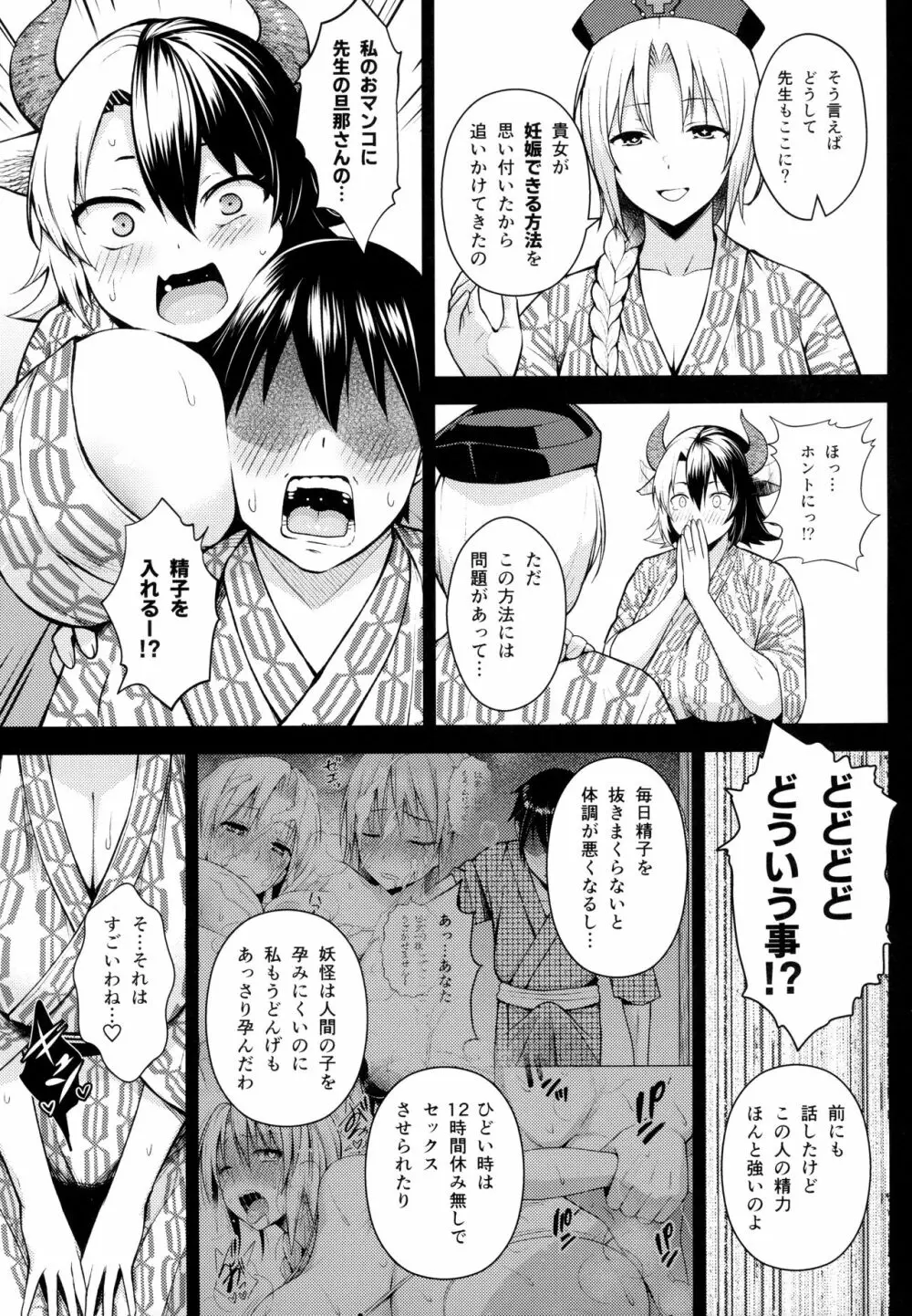 奥さんのおっぱいがデカすぎるのが悪い!5 - page4