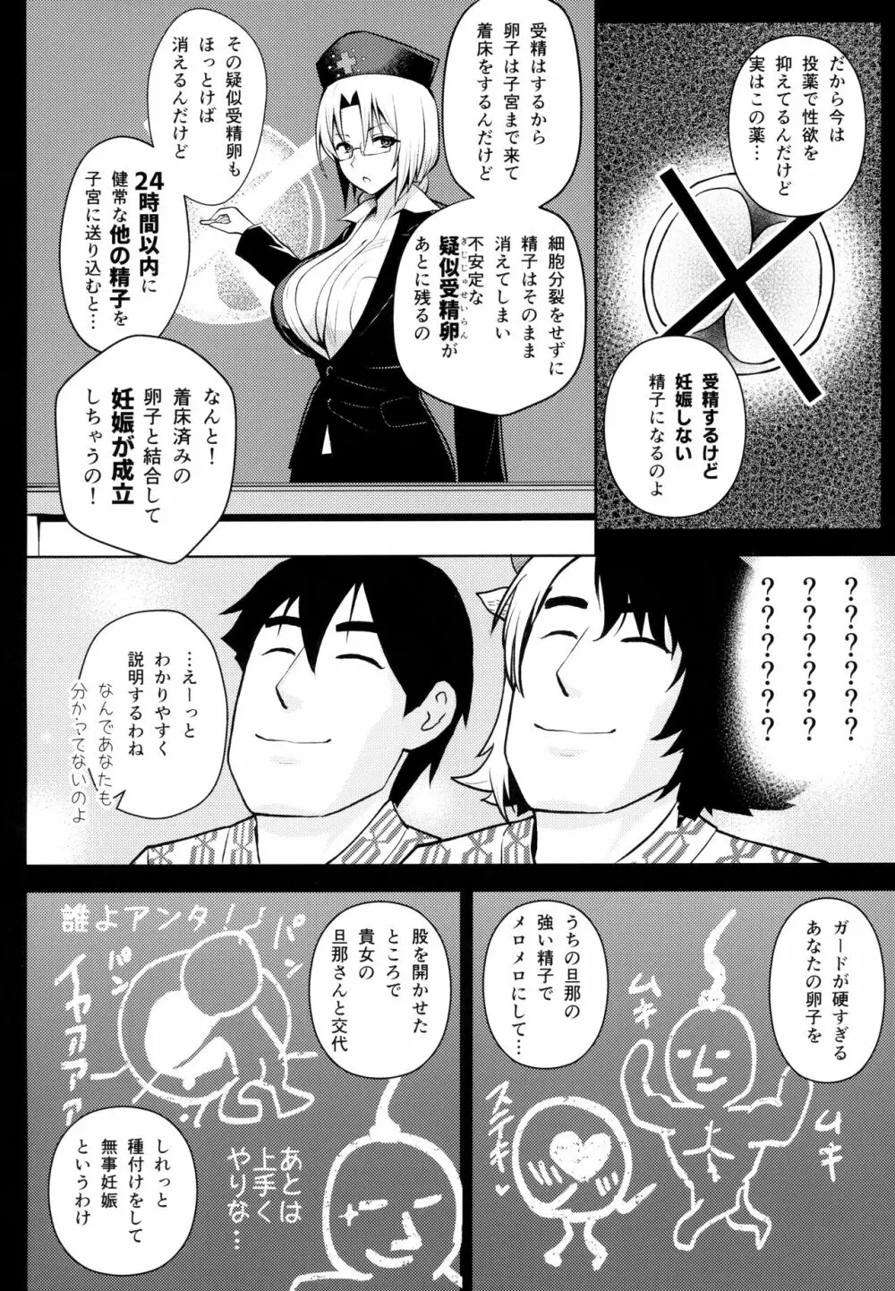 奥さんのおっぱいがデカすぎるのが悪い!5 - page5