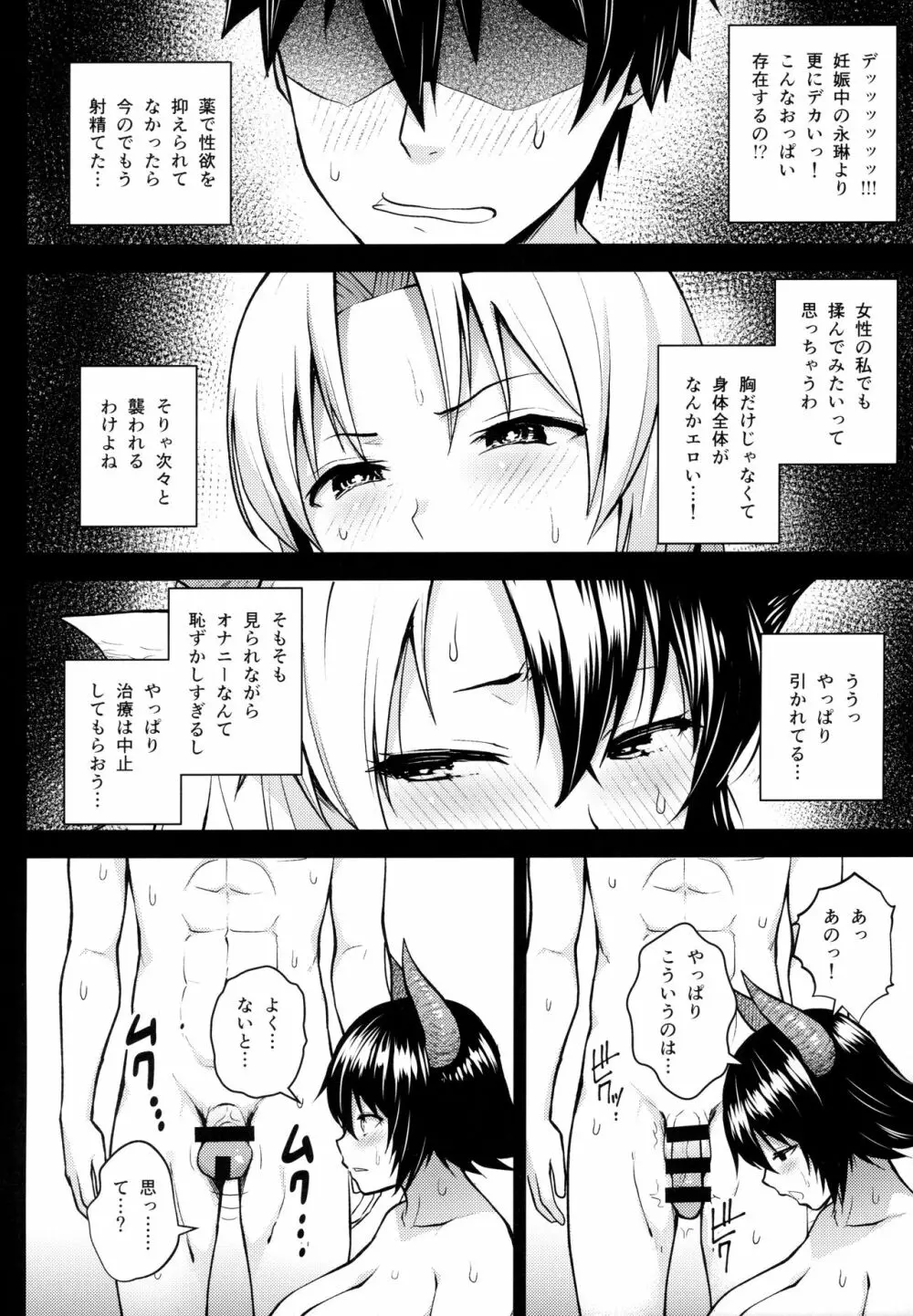 奥さんのおっぱいがデカすぎるのが悪い!5 - page9