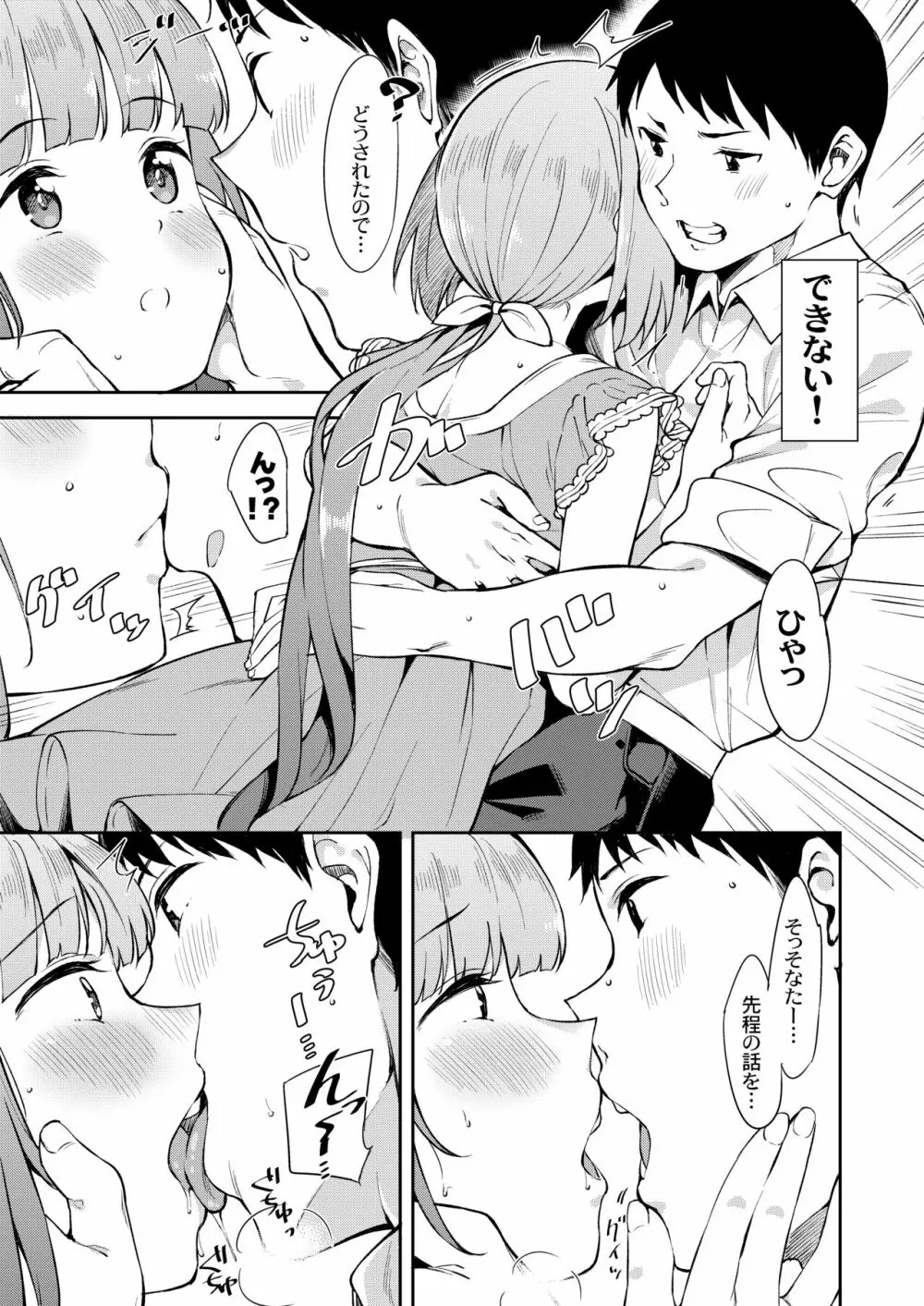 依田芳乃と蜜月の日々 -総集編- - page100