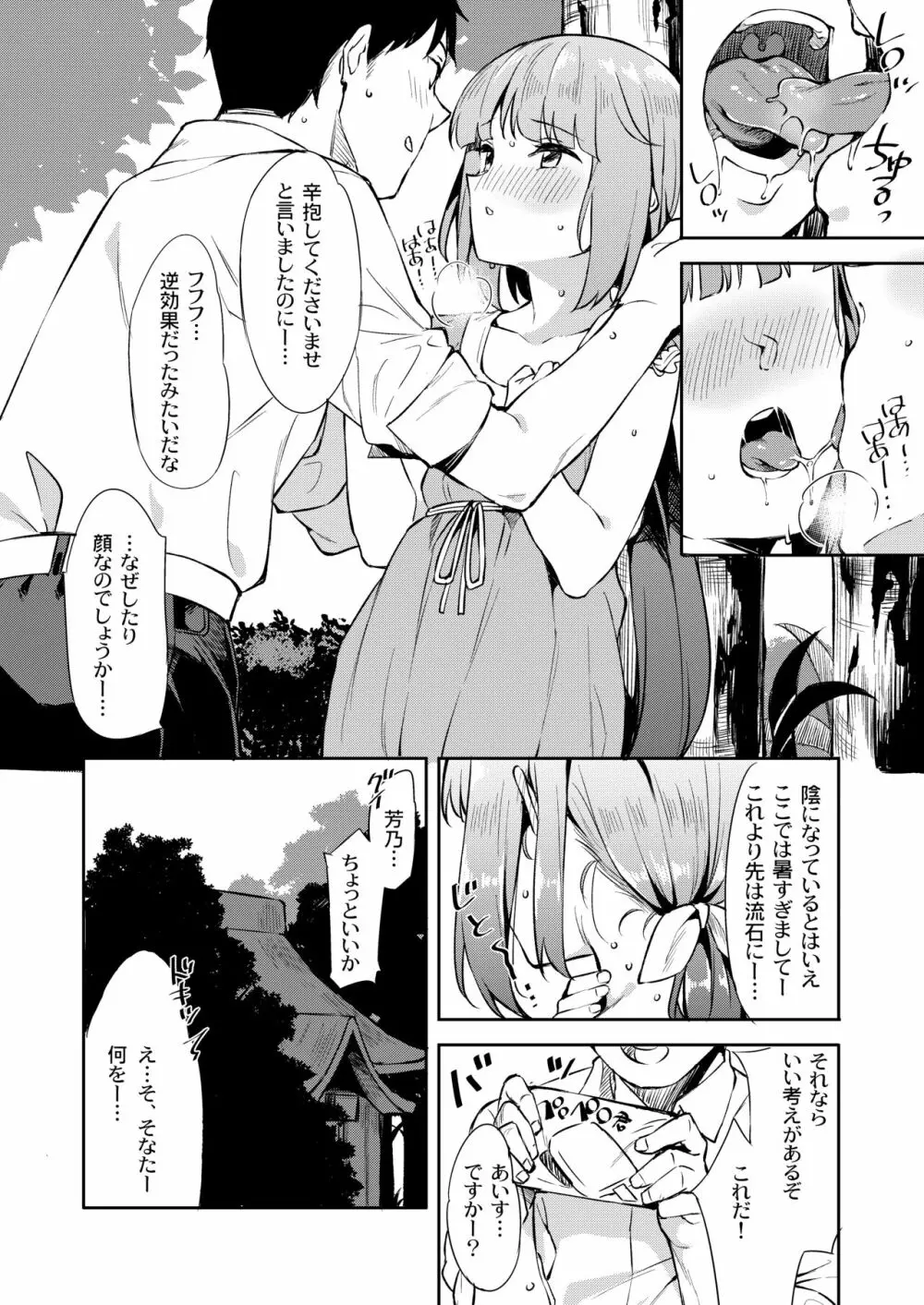 依田芳乃と蜜月の日々 -総集編- - page101