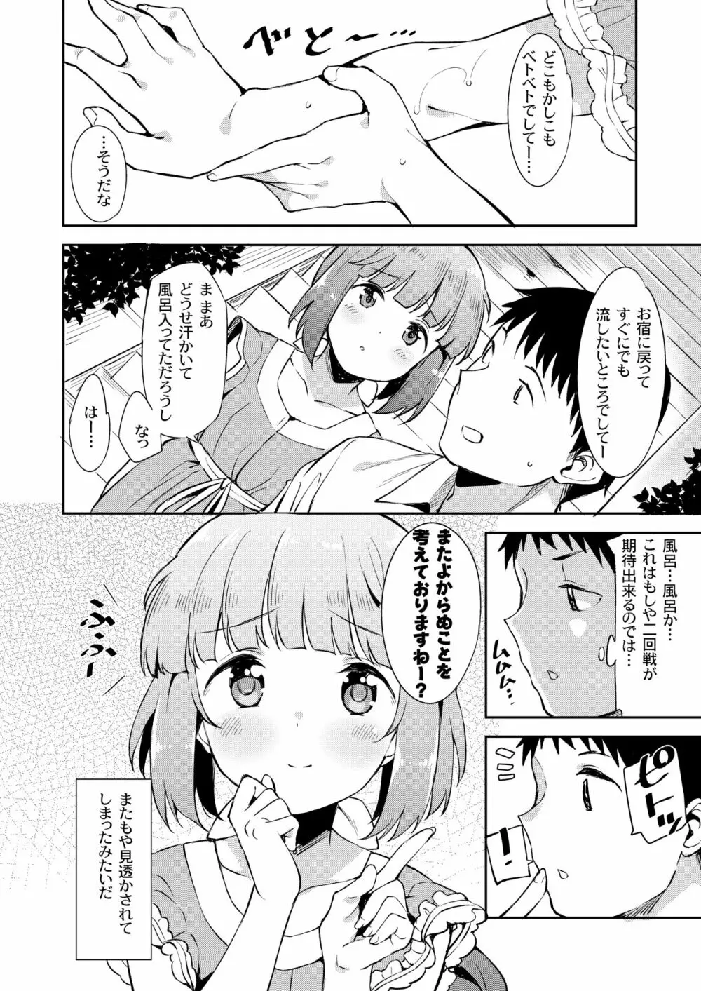 依田芳乃と蜜月の日々 -総集編- - page115