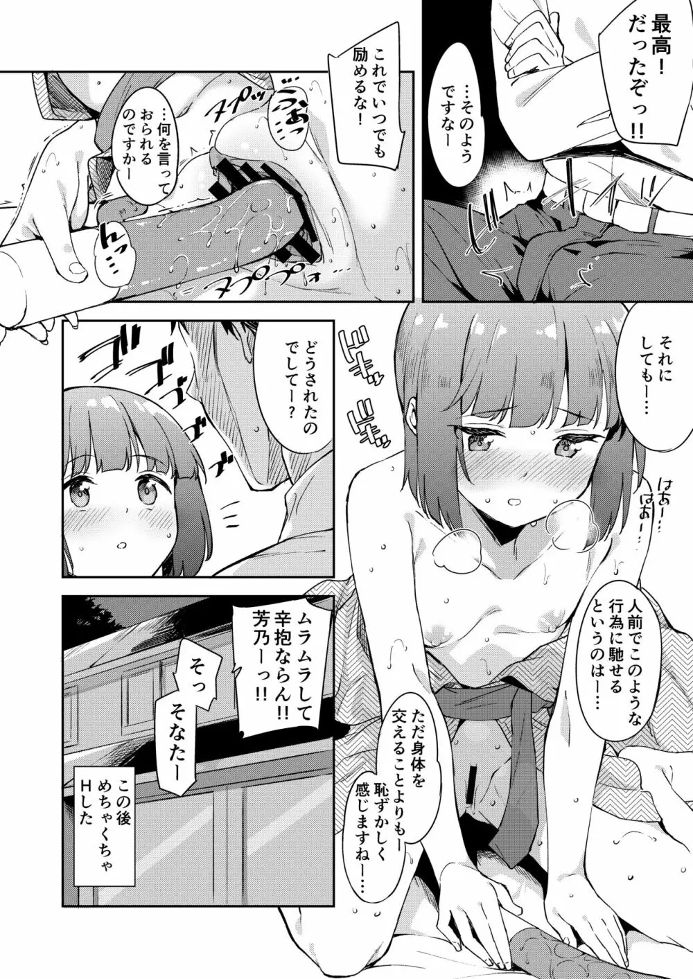 依田芳乃と蜜月の日々 -総集編- - page125