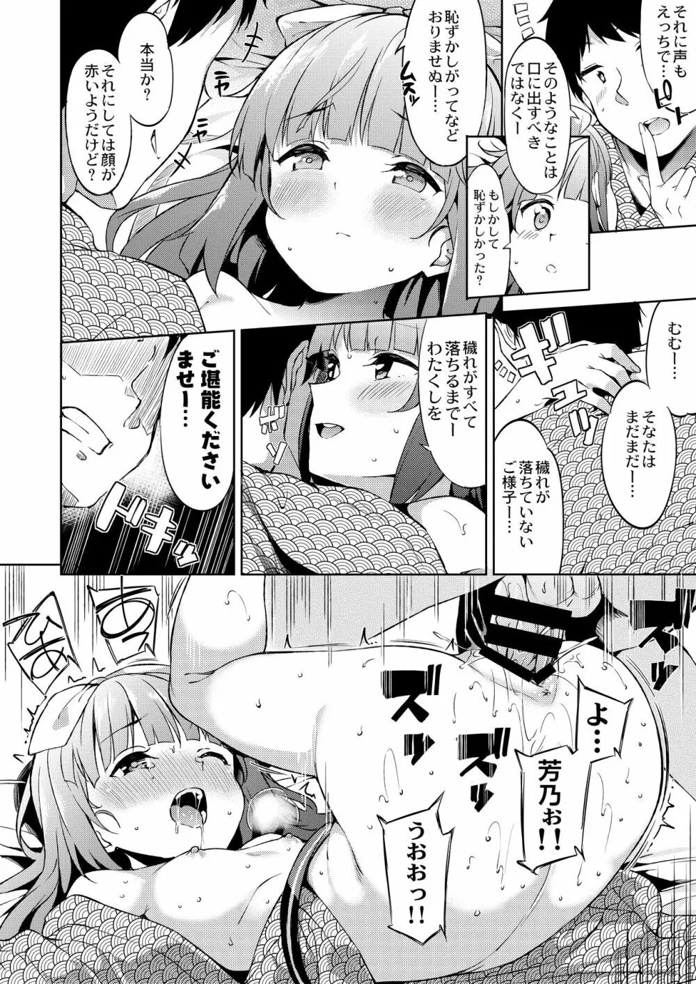 依田芳乃と蜜月の日々 -総集編- - page19