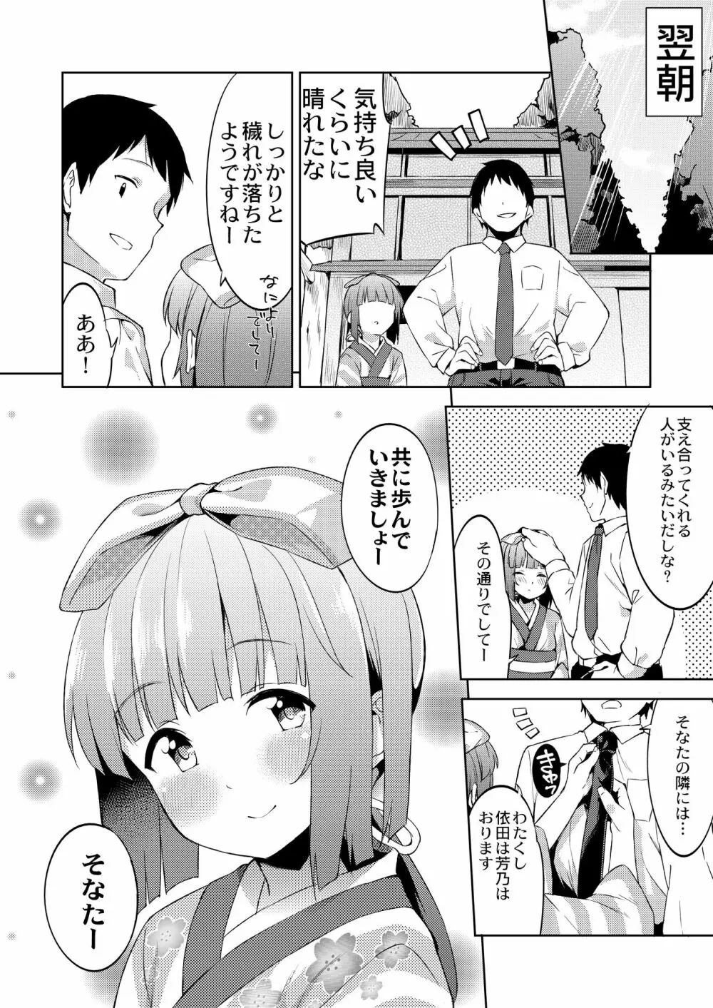 依田芳乃と蜜月の日々 -総集編- - page23