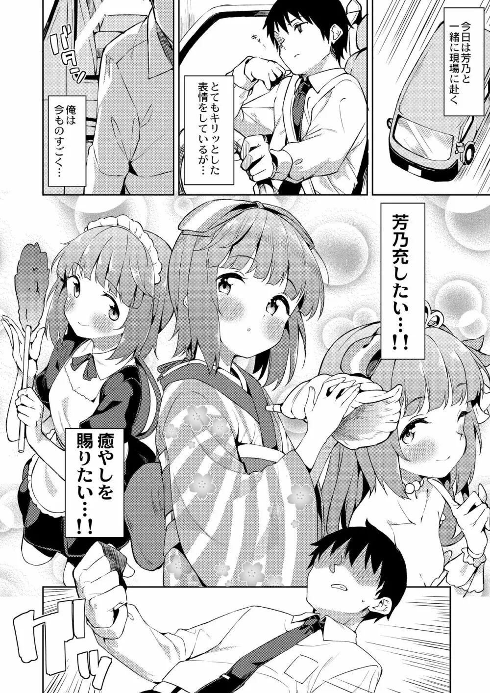 依田芳乃と蜜月の日々 -総集編- - page27